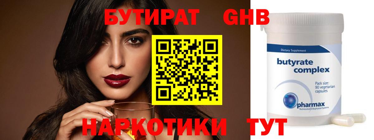 БУТИРАТ вода Красноармейск