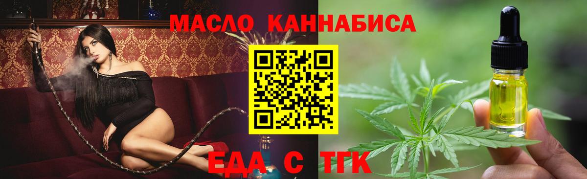 Еда ТГК конопля  Вход с VPN  Красноармейск 