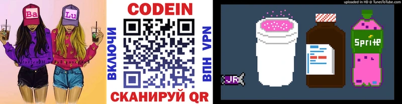 Codein Purple Drank  Красноармейск 