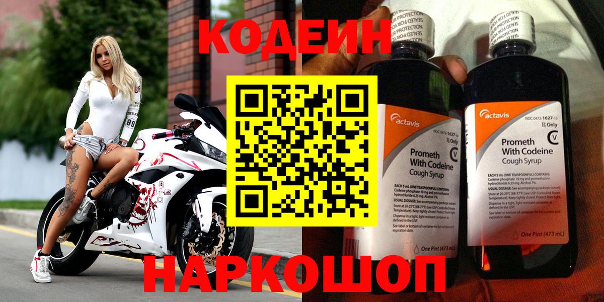 Кодеиновый сироп Lean напиток Lean (лин) Красноармейск