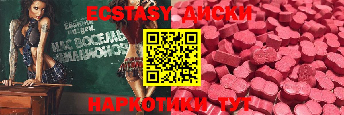 Ecstasy круглые  Вход с VPN  ЭКСТАЗИ  купить наркоту  ЭКСТАЗИ диски  Красноармейск 