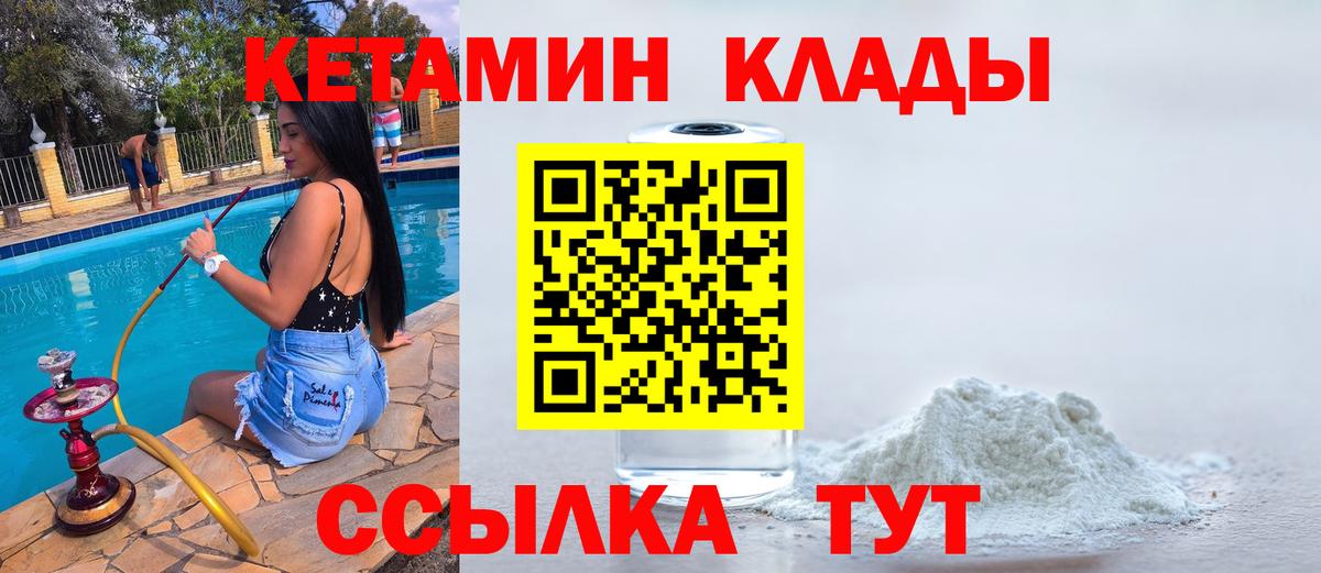 Красноармейск  Кетамин VHQ  Вход с VPN 