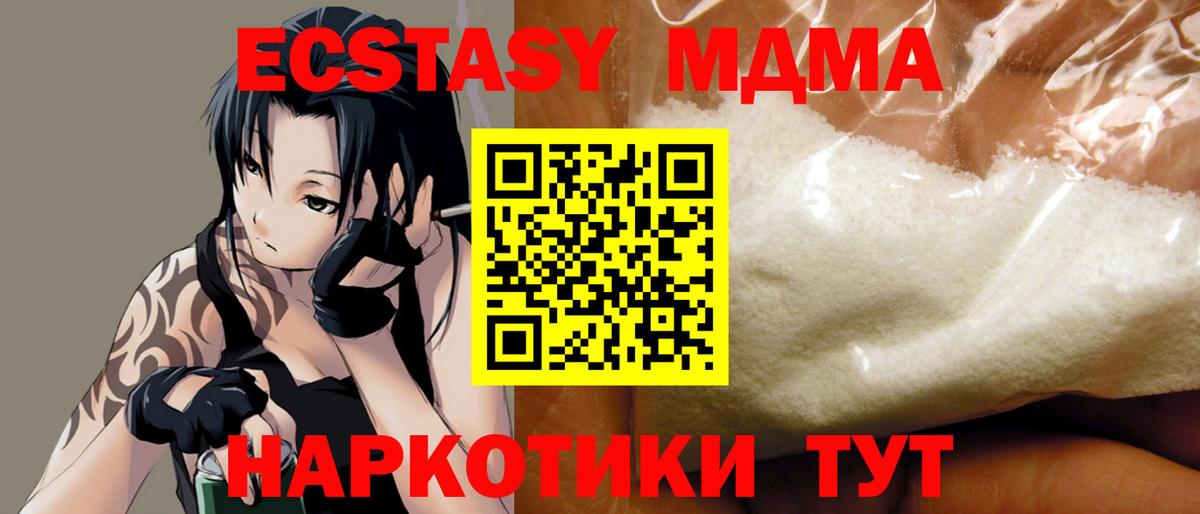 МДМА crystal  MDMA VHQ  Красноармейск  Вход с VPN 