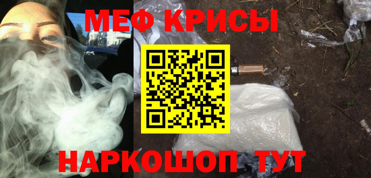 МЕФ кристаллы Красноармейск