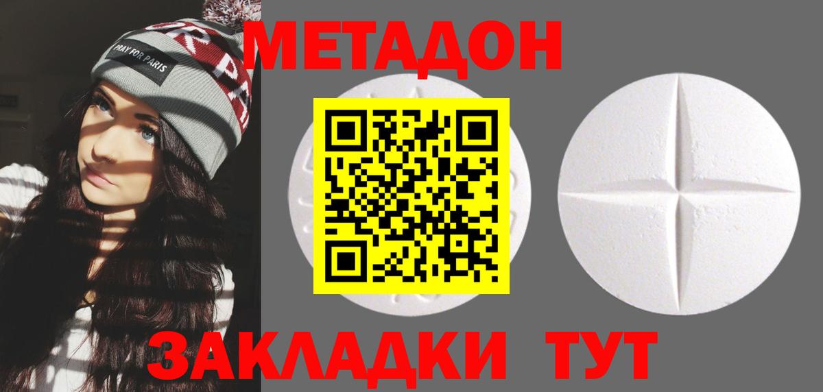 Красноармейск  МЕТАДОН methadone  Вход с VPN 